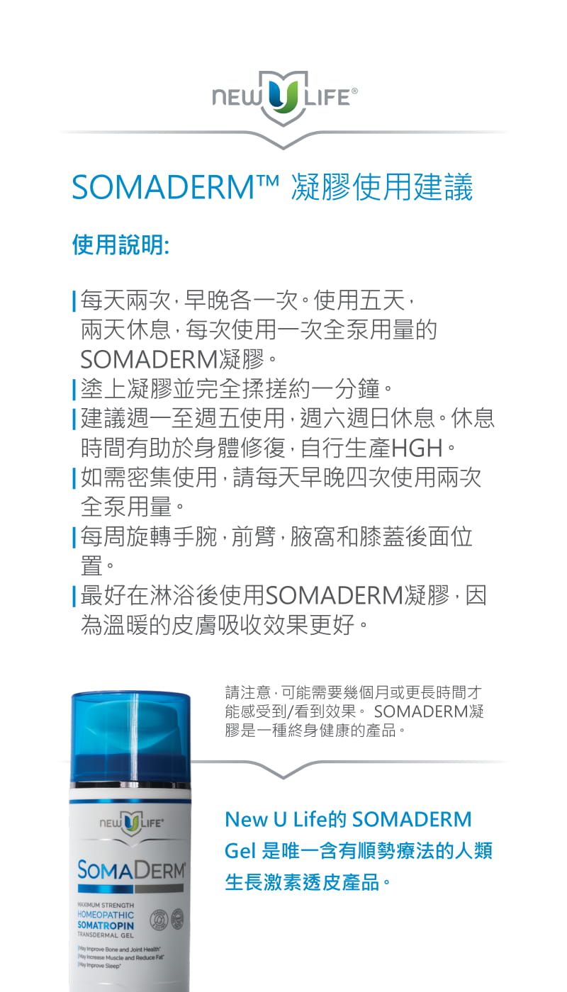 traditional-chinese-somaderm-airless-usage-guide-insert-1-1